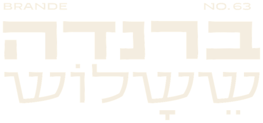 ברנדה ששלוש