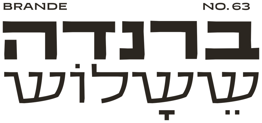 ברנדה ששלוש